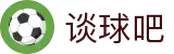 谈球吧(中国)-官方网站